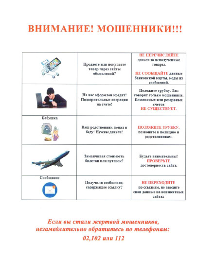 МОБИЛЬНОЕ МОШЕННИЧЕСТВО.